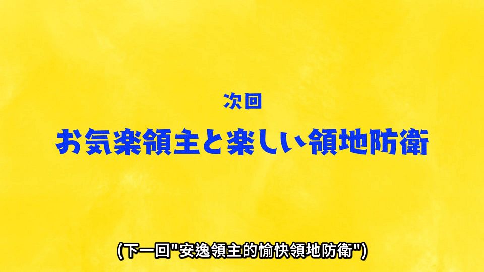 [ANi] 安逸領主的愉快領地防衛～用生產系魔術將無名村改造成最強要塞都市～ - 11 [1080P][Baha][WEB-DL][AAC AVC][CHT].mp4_snapshot_23.37.919