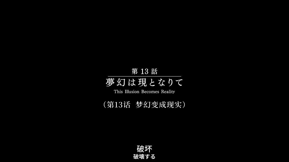 [阿特拉斯字幕组·雪原市出差所][命运-奇异赝品_Fate／strange Fake][13_梦幻变成现实][简繁日内封PGS][日语配音版_Japanese Dub][Web-DL Remux][1080p AVC AAC].mkv_snapshot_23.39.091