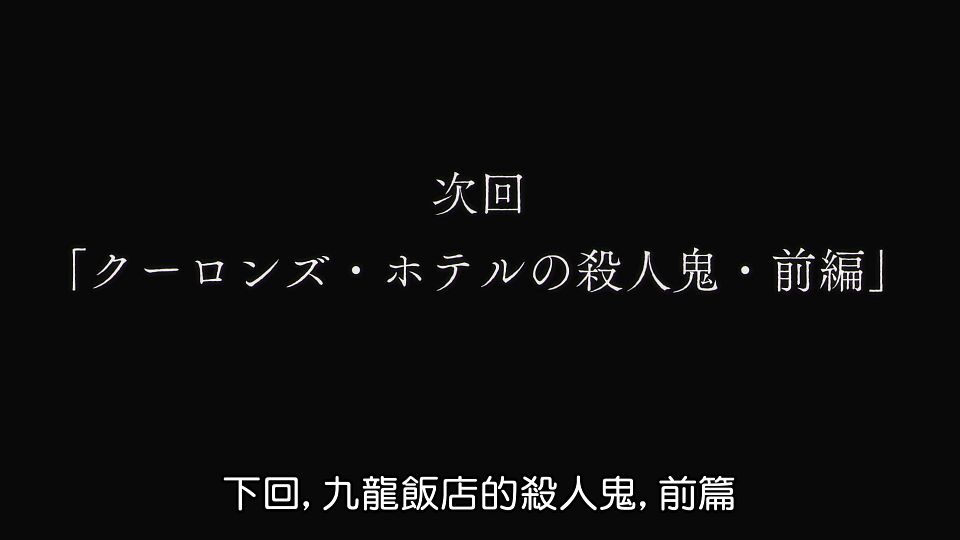 [ANi] 你又被殺了呢，偵探大人 - 03 [1080P][Baha][WEB-DL][AAC AVC][CHT].mp4_snapshot_24.05.882