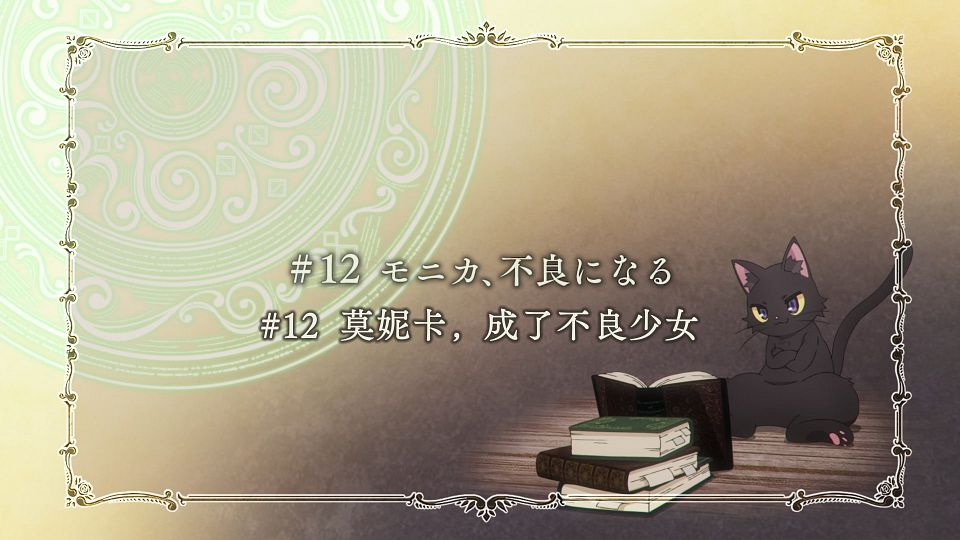 [Nekomoe kissaten&LoliHouse] Silent Witch - Chinmoku no Majo no Kakushigoto - 11 [WebRip 1080p HEVC-10bit AAC ASSx2].mkv_snapshot_23.56.266