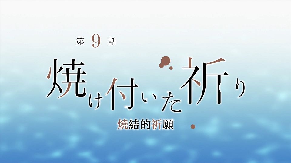 [Nekomoe kissaten][Watashi wo Tabetai, Hitodenashi][08][1080p][JPTC].mp4_snapshot_23.32.548