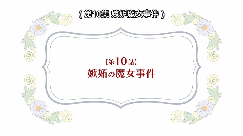 [LoliHouse] Heroine？ Seijo？ Iie, All Works Maid Desu (Hokori)! - 09 [WebRip 1080p HEVC-10bit AAC ASSx2].mkv_snapshot_23.30.223