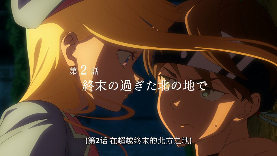 [LoliHouse] Towa no Yuugure - 01 [WebRip 1080p HEVC-10bit AAC SRTx2].mkv_snapshot_23.54.192