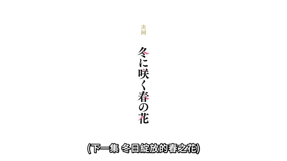 [ANi] 春夏秋冬代行者 春之舞 - 13 [1080P][Baha][WEB-DL][AAC AVC][CHT].mp4_snapshot_23.41.287