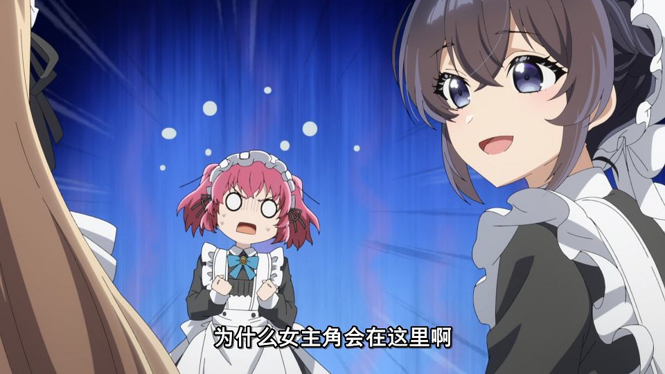 [LoliHouse] Heroine？ Seijo？ Iie, All Works Maid Desu (Hokori)! - 09 [WebRip 1080p HEVC-10bit AAC ASSx2].mkv_snapshot_21.57.086