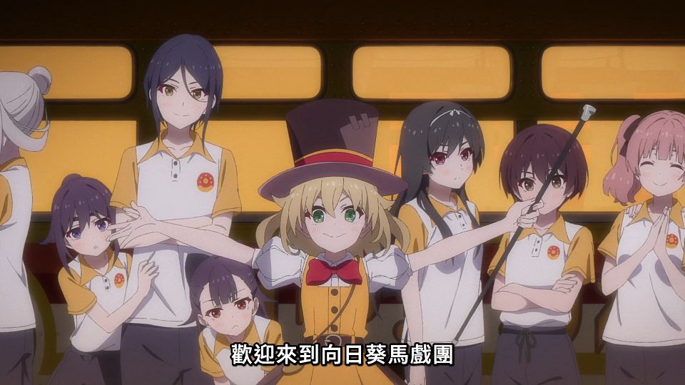 [ANi] Grow Up Show ～向日葵馬戲團～ - 01 [1080P][Baha][WEB-DL][AAC AVC][CHT].mp4_snapshot_22.01.573