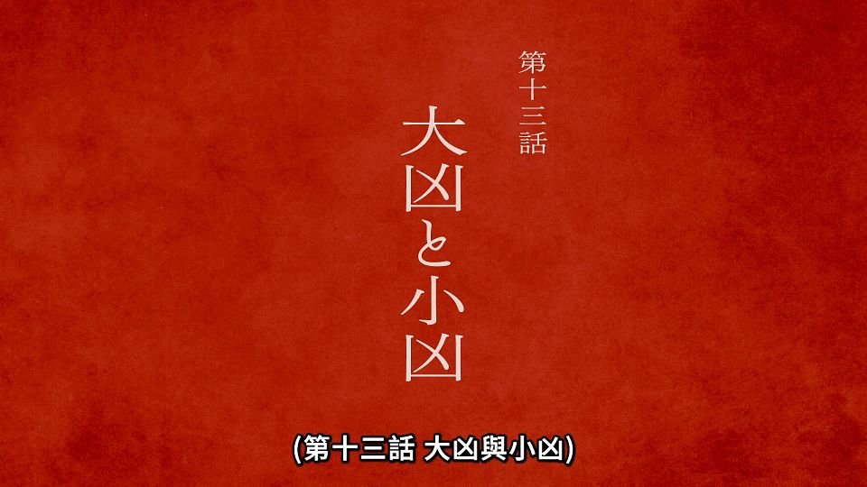 [ANi] 黃泉使者 - 12 [1080P][Baha][WEB-DL][AAC AVC][CHT].mp4_snapshot_23.42.701