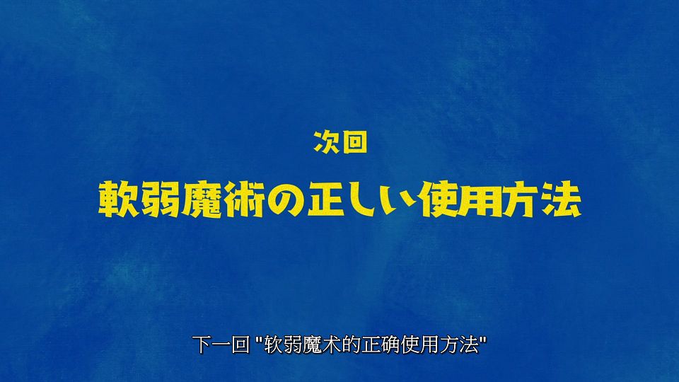 [LoliHouse] Okiraku Ryoushu no Tanoshii Ryouchi Bouei - 01 [WebRip 1080p HEVC-10bit AAC SRTx2].mkv_snapshot_23.37.783