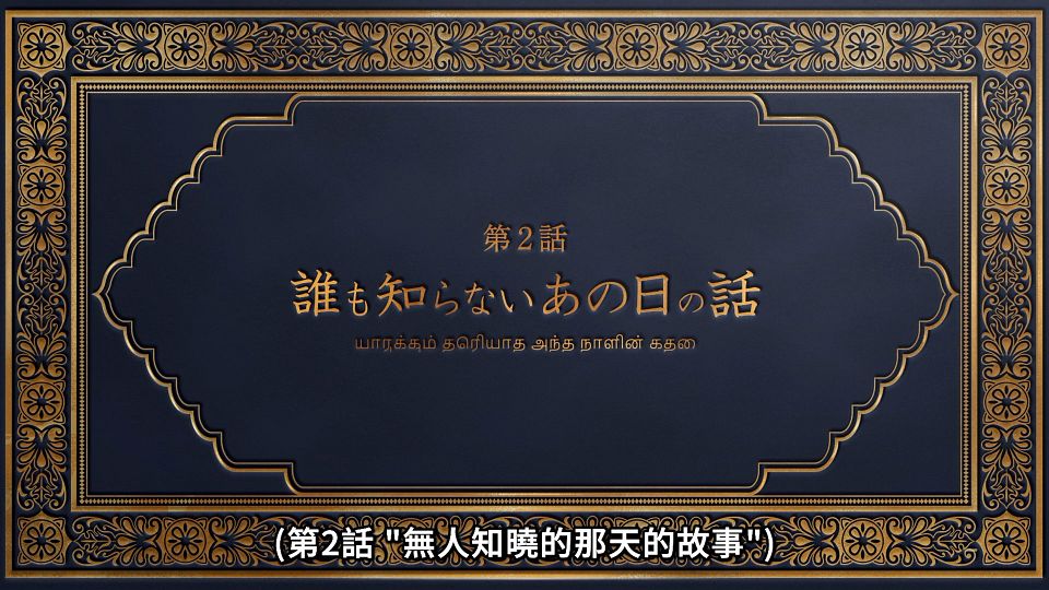 [ANi] 偵探已經，死了。Season 2 - 01 [1080P][Baha][WEB-DL][AAC AVC][CHT].mp4_snapshot_23.38.954