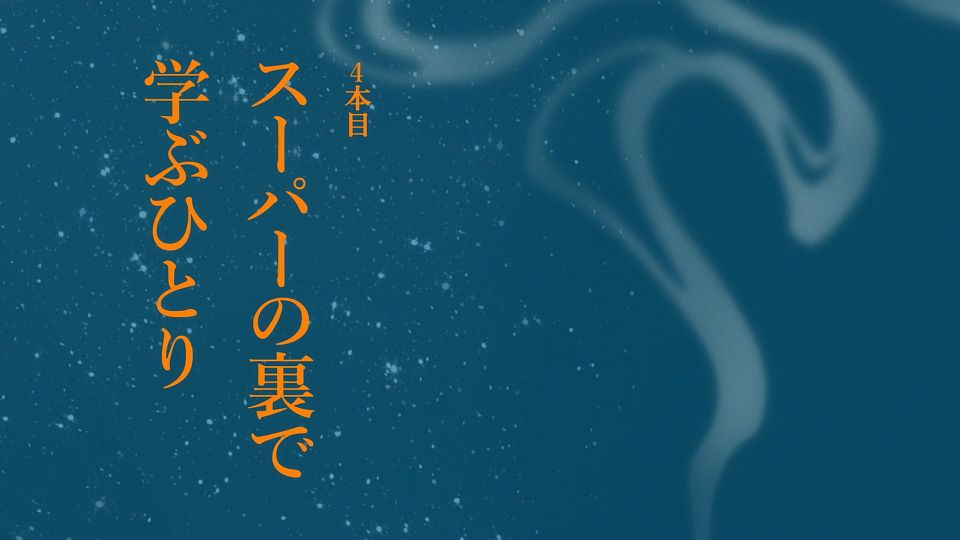 [LoliHouse] Super no Ura de Yani Suu Futari - 03 [WebRip 1080p HEVC-10bit AAC ASSx2].mkv_snapshot_23.46.173