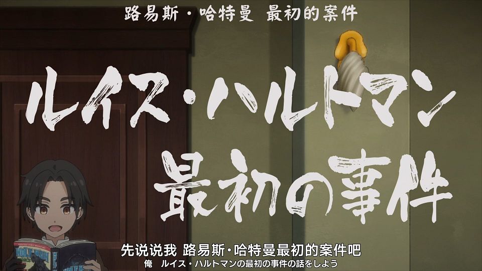 [Nekomoe kissaten][Arne no Jikenbo][01][1080p][JPSC].mp4_snapshot_00.39.616