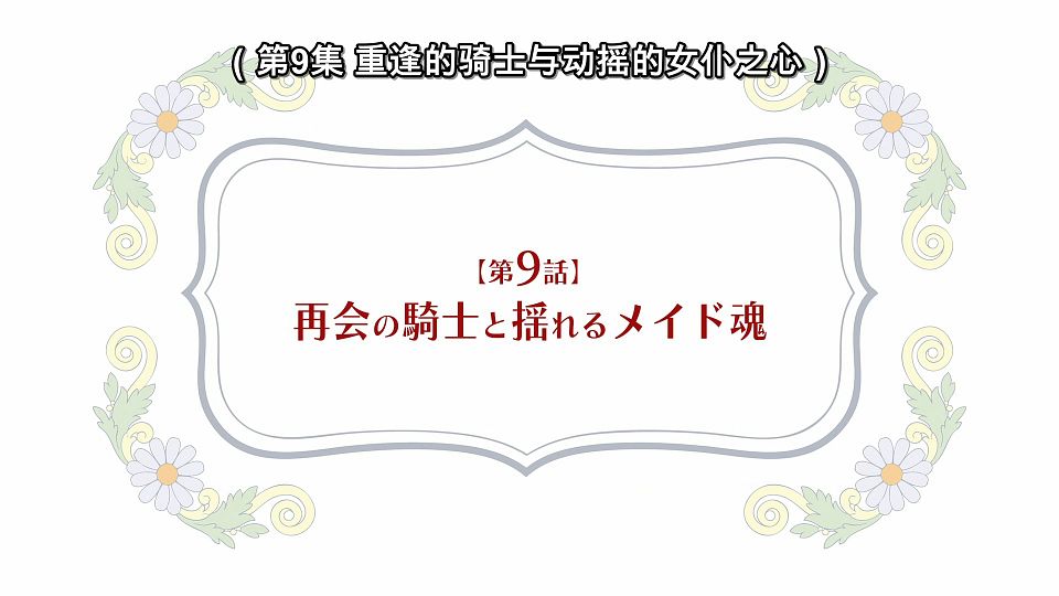 [LoliHouse] Heroine？ Seijo？ Iie, All Works Maid Desu (Hokori)! - 08 [WebRip 1080p HEVC-10bit AAC ASSx2].mkv_snapshot_23.30.533