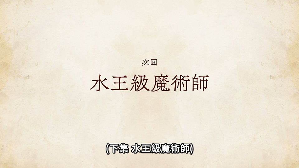 [ANi] 無職轉生～到了異世界就拿出真本事～第三季 - 03 [1080P][Baha][WEB-DL][AAC AVC][CHT].mp4_snapshot_23.37.695