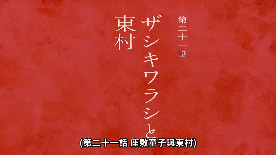 [ANi] 黃泉使者 - 20 [1080P][Baha][WEB-DL][AAC AVC][CHT].mp4_snapshot_23.42.912