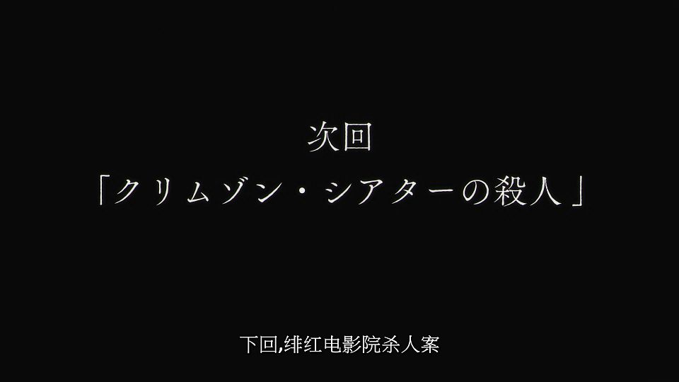 [LoliHouse] Mata Korosarete Shimatta no desu ne, Tantei-sama - 02 [WebRip 1080p HEVC-10bit AAC SRTx2].mkv_snapshot_24.05.241