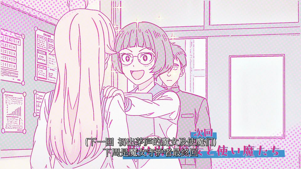 [LoliHouse] Witch Watch - 24 [WebRip 1080p HEVC-10bit AAC SRTx2].mkv_snapshot_23.48.716