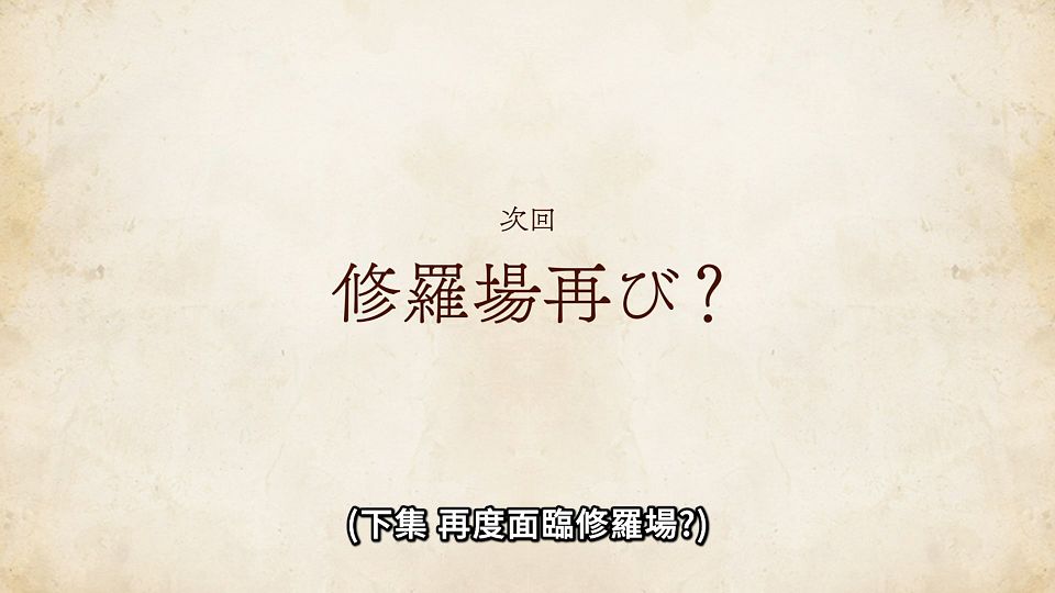 [ANi] 無職轉生～到了異世界就拿出真本事～第三季 - 05 [1080P][Baha][WEB-DL][AAC AVC][CHT].mp4_snapshot_23.37.828