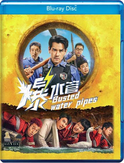 Busted Water Pipes