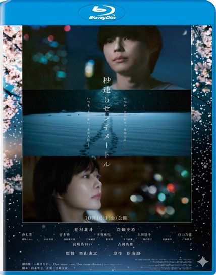 5 Centimeters Per Second 2025