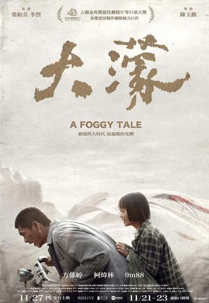 A Foggy Tale