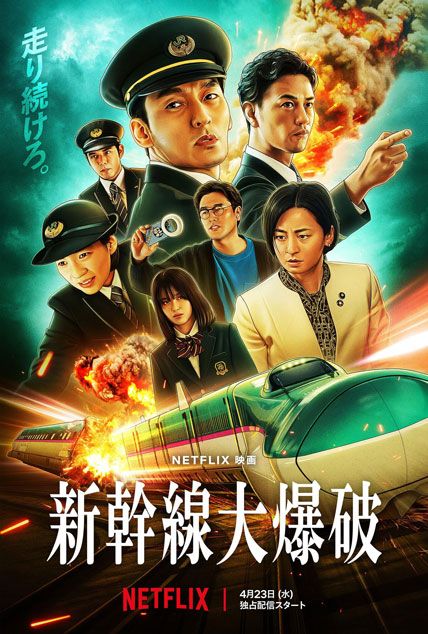 Bullet Train Explosion 2025