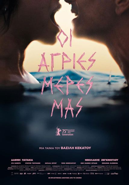 Our Wildest Days 2025