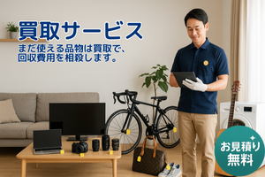 買取サービス