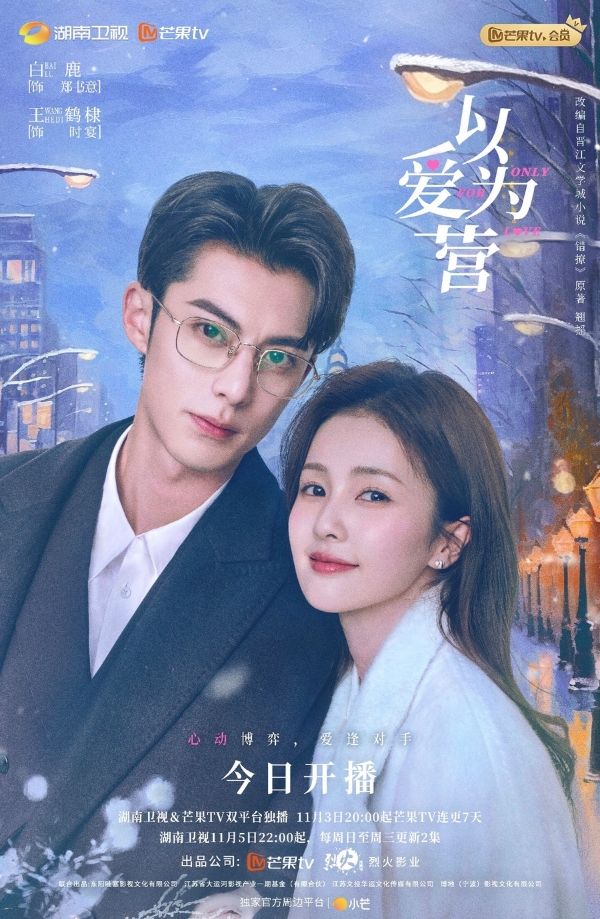 Dylan Wang and Bai Lu's Modern Romance Drama Opens with a Low 4.7 ...