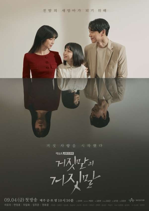Lee Yu Ri Tells Lies of Lies to Become the Stepmother to Her Own Daughter  in New Channel A Drama with Yeon Jung Hoon - A Koala's Playground