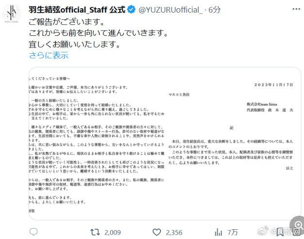 Japanese Figure Skating Superstar Yuzuru Hanyu Announces Divorce