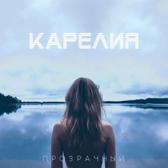 Karelia_prozracnyj