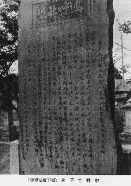 11 - Yamamoto Yae and the warriors of Aizu, 1868 - Page 3 Takeko_grave_monument