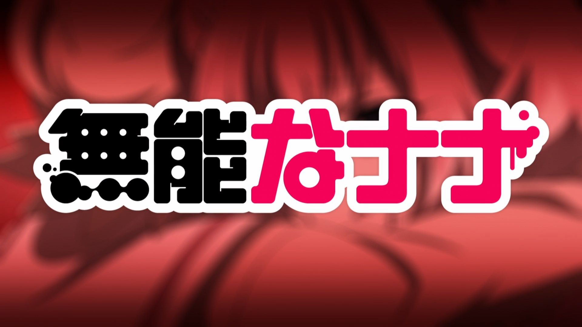 [DMG][Munou_na_Nana][13_END][1080P][BIG5].mp4_snapshot_04.49