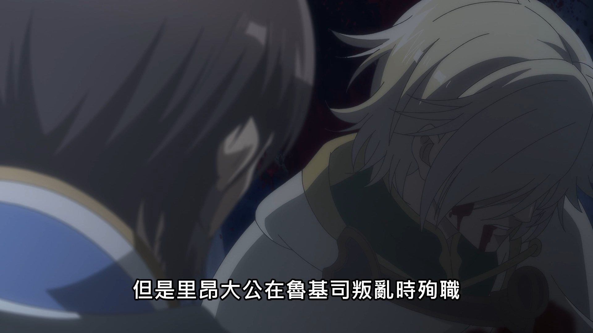 [Lilith-Raws]_Hortensia_Saga_-_05_[Baha][WEB-DL][1080p][AVC_AAC][CHT][MP4].mp4_snapshot_02.33