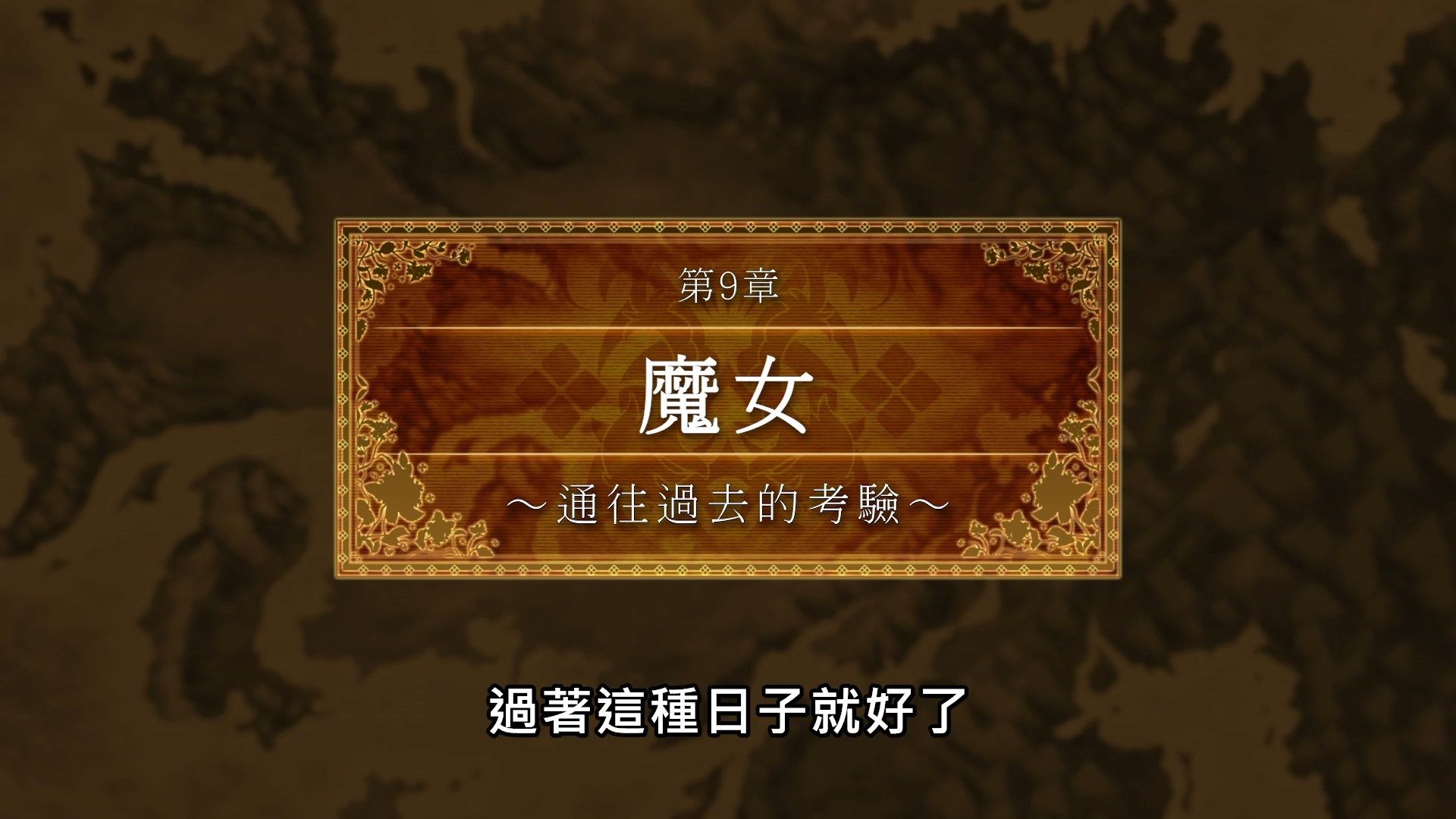 [Lilith-Raws]_Hortensia_Saga_-_08_[Baha][WEB-DL][1080p][AVC_AAC][CHT][MP4].mp4_snapshot_23.32