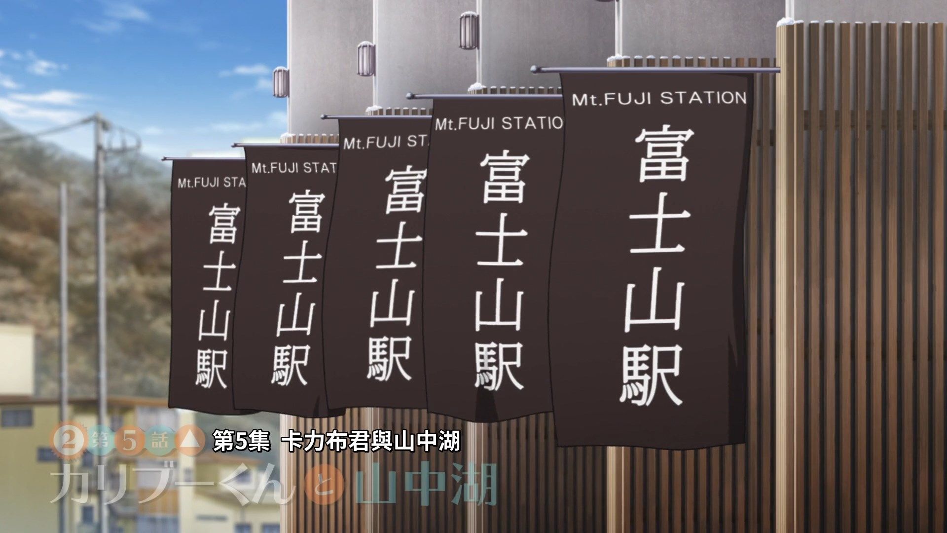 [Lilith-Raws]_Yuru_Camp_S02_-_05_[Baha][WEB-DL][1080p][AVC_AAC][CHT][MP4].mp4_snapshot_02.15