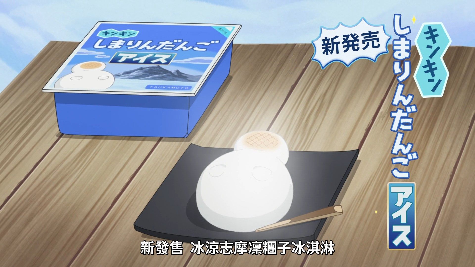 [Lilith-Raws]_Yuru_Camp_S02_-_11_[Baha][WEB-DL][1080p][AVC_AAC][CHT][MP4].mp4_snapshot_04.58