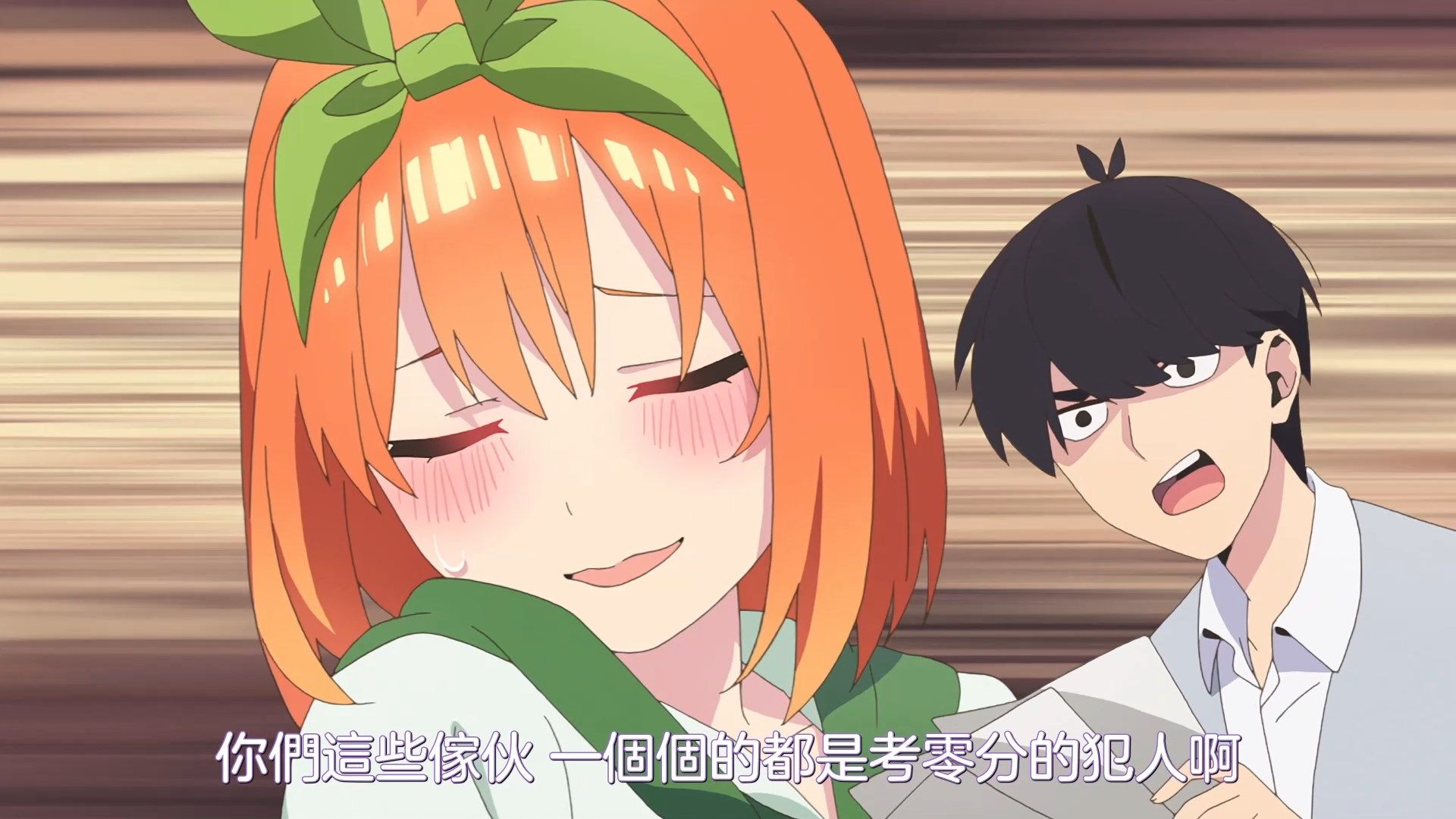 [NC-Raws]_Go-Toubun_no_Hanayome_-_01_[WEB-DL][1080p][AVC_AAC][CHT][MP4].mp4_snapshot_20.40