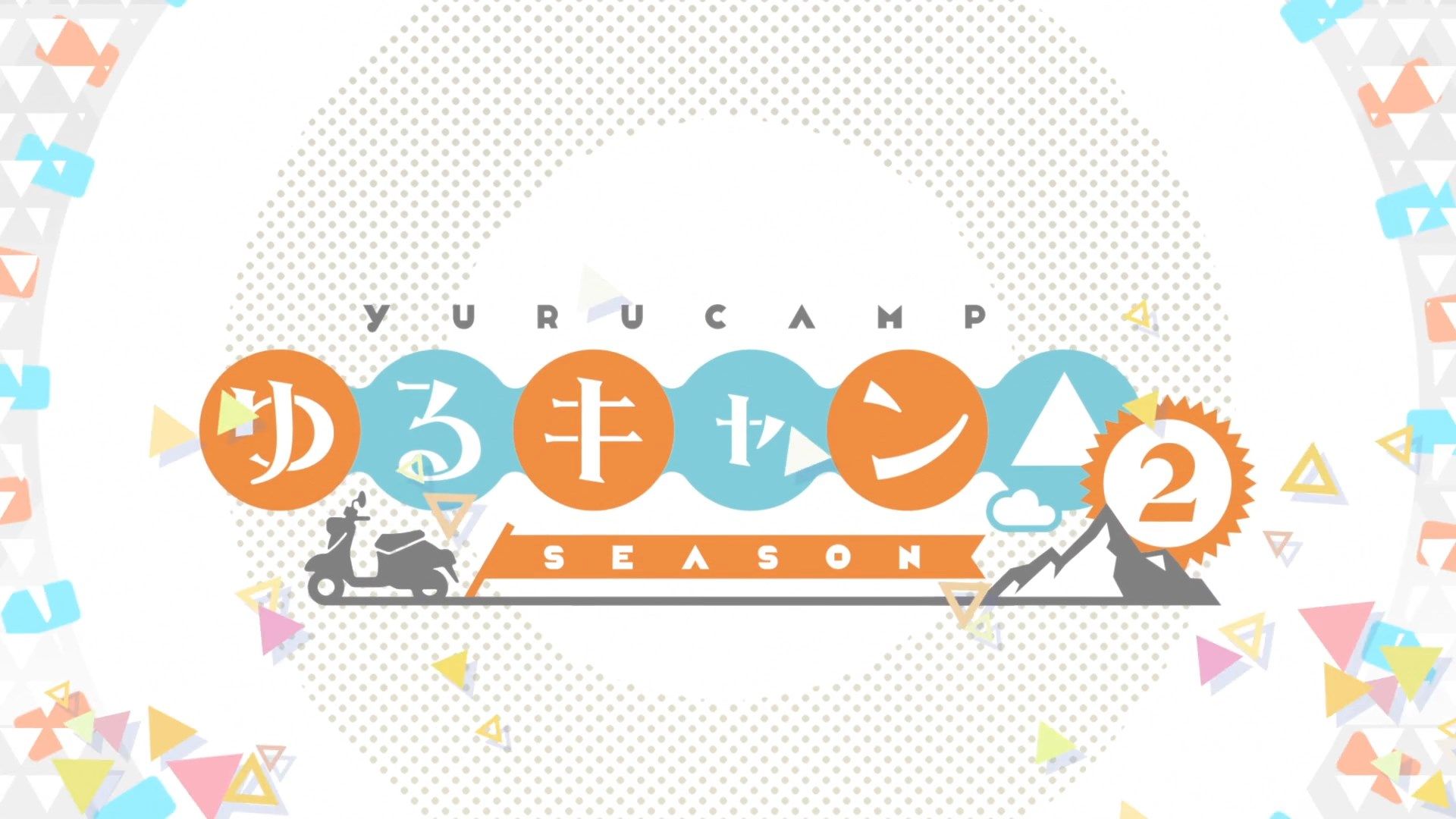 [Sakurato]_Yuru_Camp_Season_2_[12][AVC-8bit_1080p_AAC][CHT].mp4_snapshot_00.56
