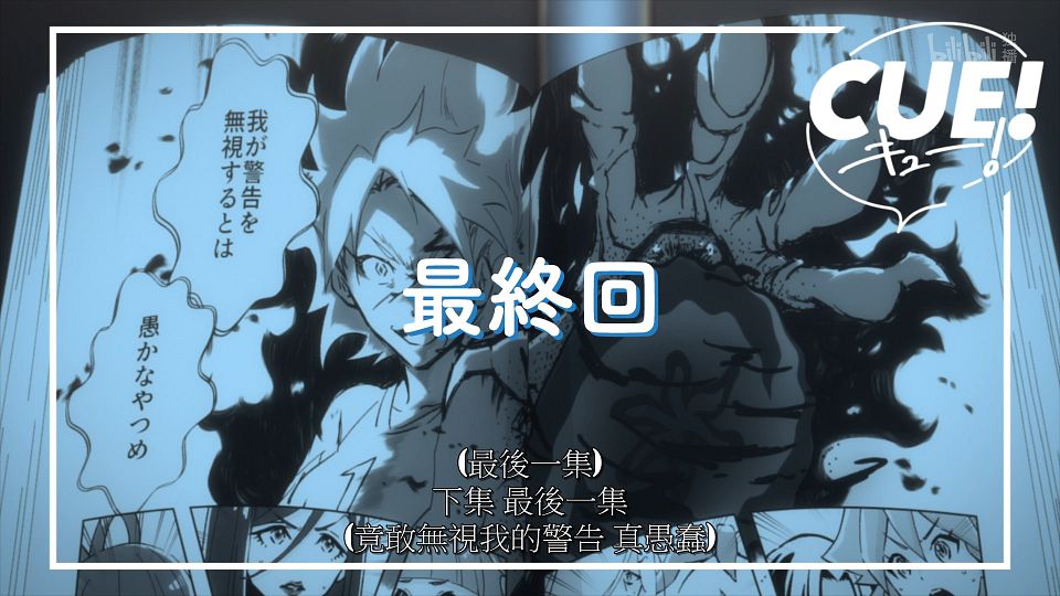_ANi_CUE!_-_22_1080P_Bilibili_WEB-DL_AAC_AVC_CHT_CHS_.mp4_snapshot_24.09.577