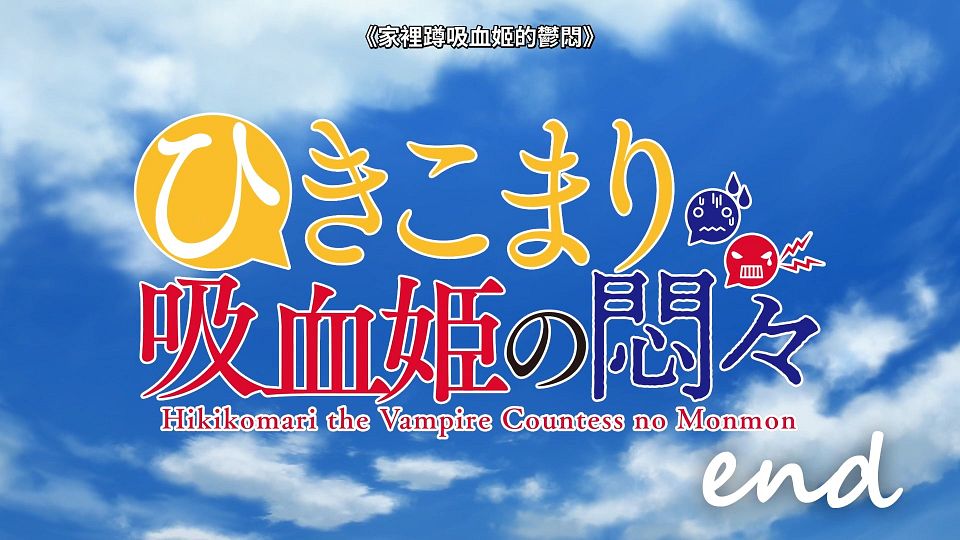 [ANi] Hikkimori - 12 [1080P][Baha][WEB-DL][AAC AVC][CHT].mp4_snapshot_23.53.500