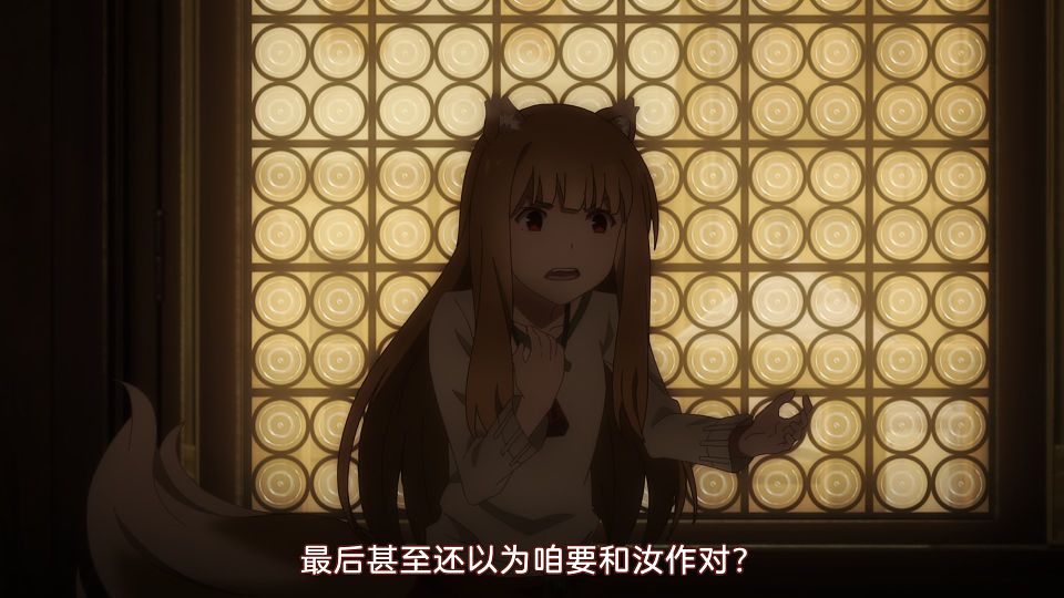 [CASO&Airota&LoliHouse] Spice and Wolf (2024) - 19 [WebRip 1080p HEVC-10bit AAC ASSx2].mkv_snapshot_16.11.690