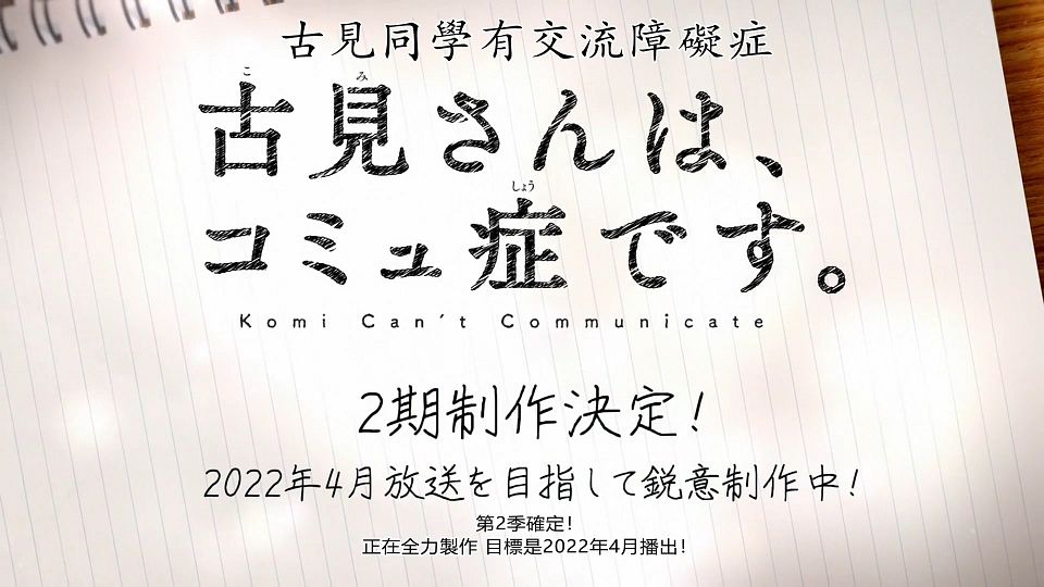 _HYSUB_Komi-san_wa_Komyushou_Desu._12_BIG5_MP4_1920X1080_.mp4_snapshot_23.57.335