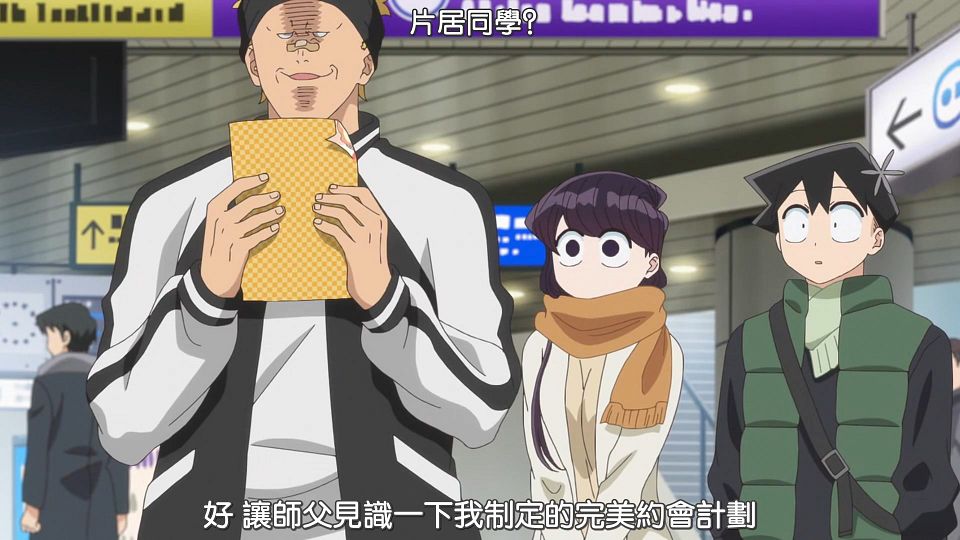 _HYSUB_Komi-san_wa_Komyushou_Desu._18_BIG5_MP4_1920X1080_.mp4_snapshot_12.00.599