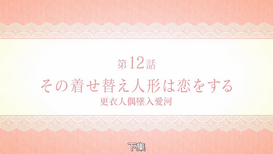 _HYSUB_Sono_Bisque_Doll_wa_Koi_wo_Suru_11_BIG5_MP4_1920X1080_.mp4_snapshot_23.45.707