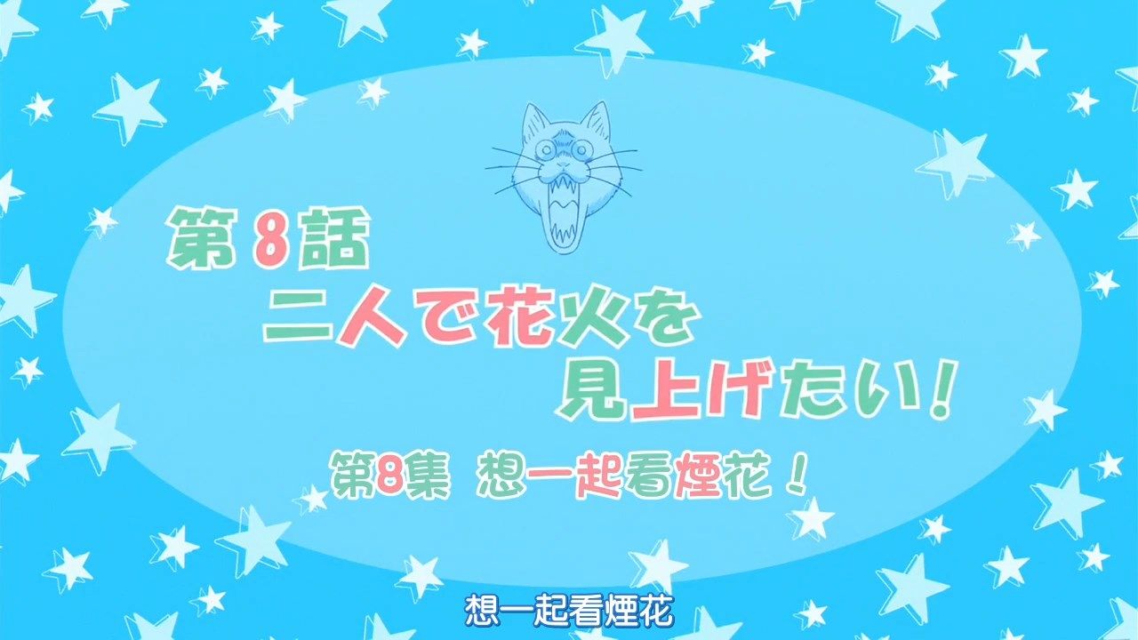 _HYSUB_Uzaki_chan_wa_Asobitai!_07_BIG5_MP4_1280X720_.mp4_snapshot_24.29