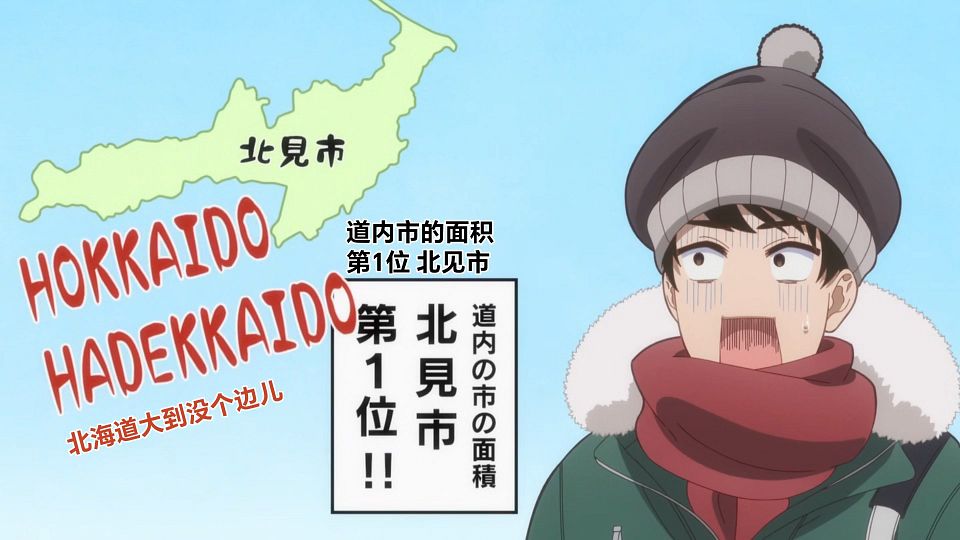 [KTXP][Hokkaido_Gals_Are_Super_Adorable!][01][HEVC_opus][1080p].mkv_snapshot_03.30.282