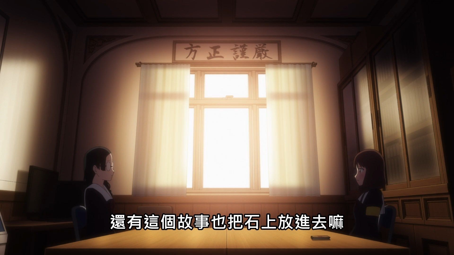 _Kaguya_sama_wa_Kokurasetai_S2_09_BIG5_1080P_.mp4_snapshot_04.37