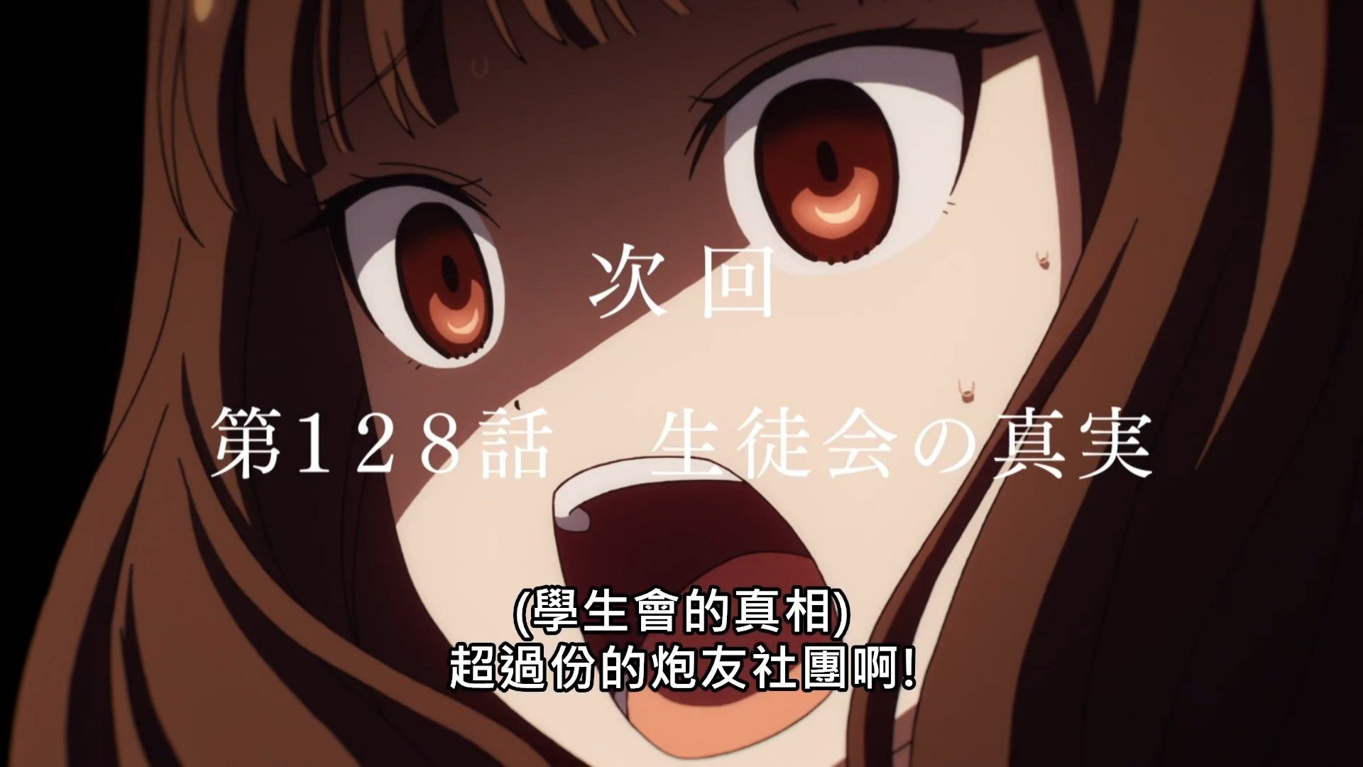 _Kaguya_sama_wa_Kokurasetai_S2_09_BIG5_1080P_.mp4_snapshot_04.54
