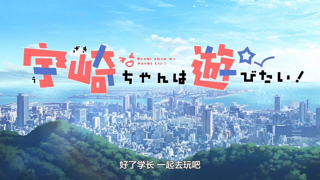 _LKSUB_Uzaki_chan_wa_Asobitai!_12_720P_.mp4_snapshot_01.23